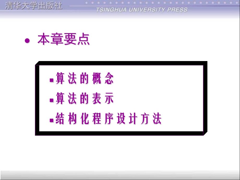 C语言第三版(谭浩强)第2章算法.ppt_第2页