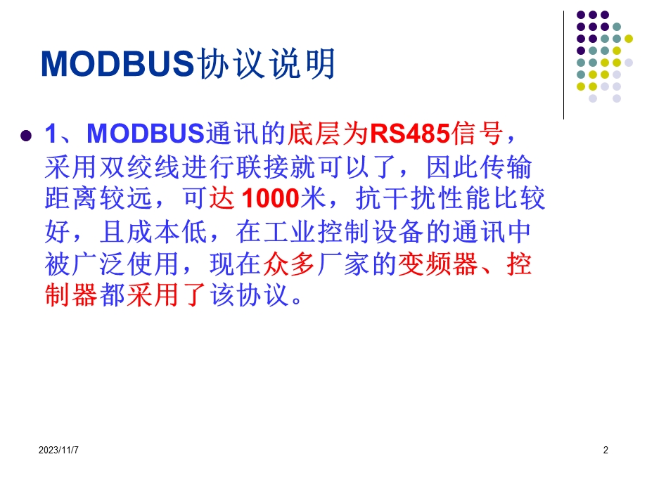 LC与PLC通信篇(MODBUS).ppt_第2页