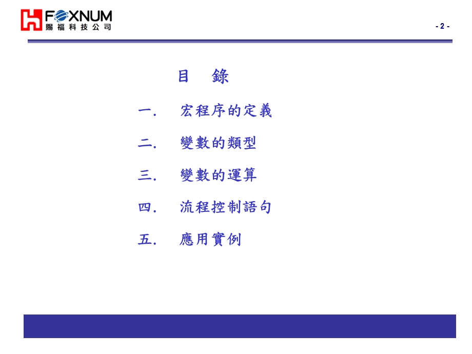 FOXNUM宏程序编程介绍.ppt_第2页