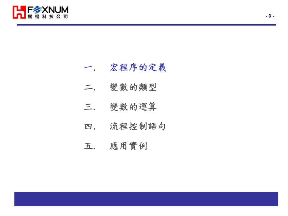 FOXNUM宏程序编程介绍.ppt_第3页