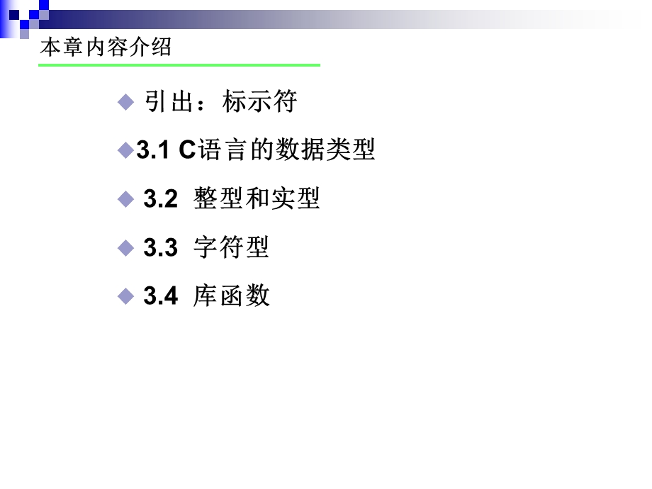 C语言基本的数据类型.ppt_第2页