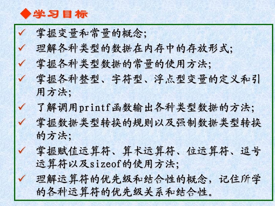 C语言-基本数据类型、运算符与表达式.ppt_第3页