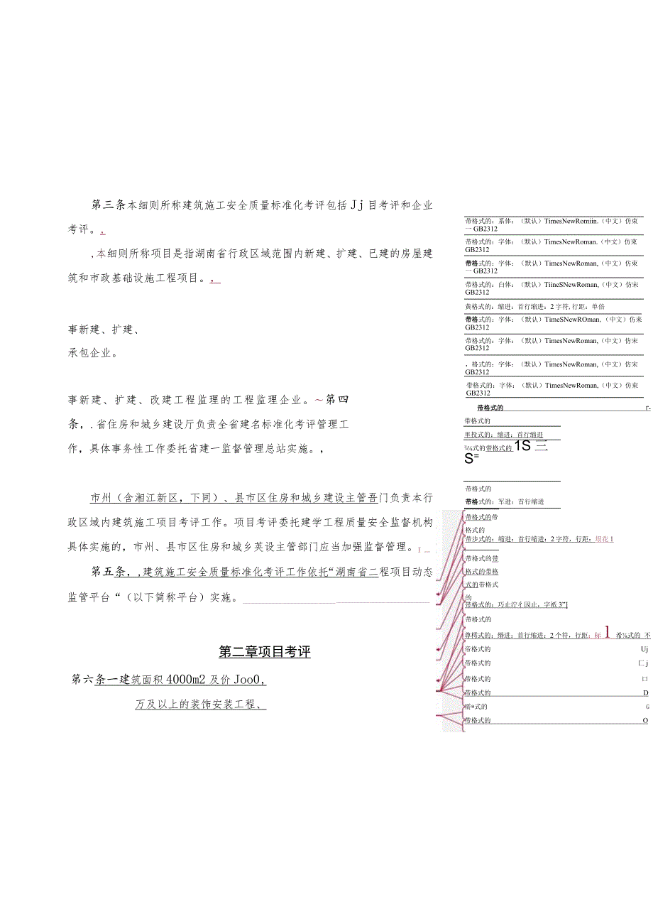 湖南省建筑施工安全质量标准化考评.docx_第2页