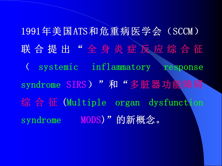 MODS的诊断和治疗策略.ppt_第2页