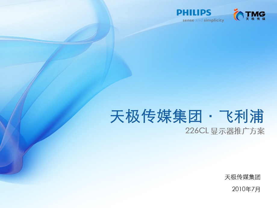 PHILIPS226CL推广方案-Yesky.ppt_第1页