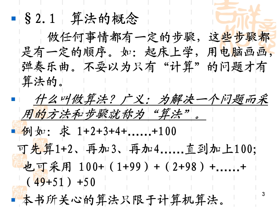 C语言第2章(谭浩强).ppt_第3页