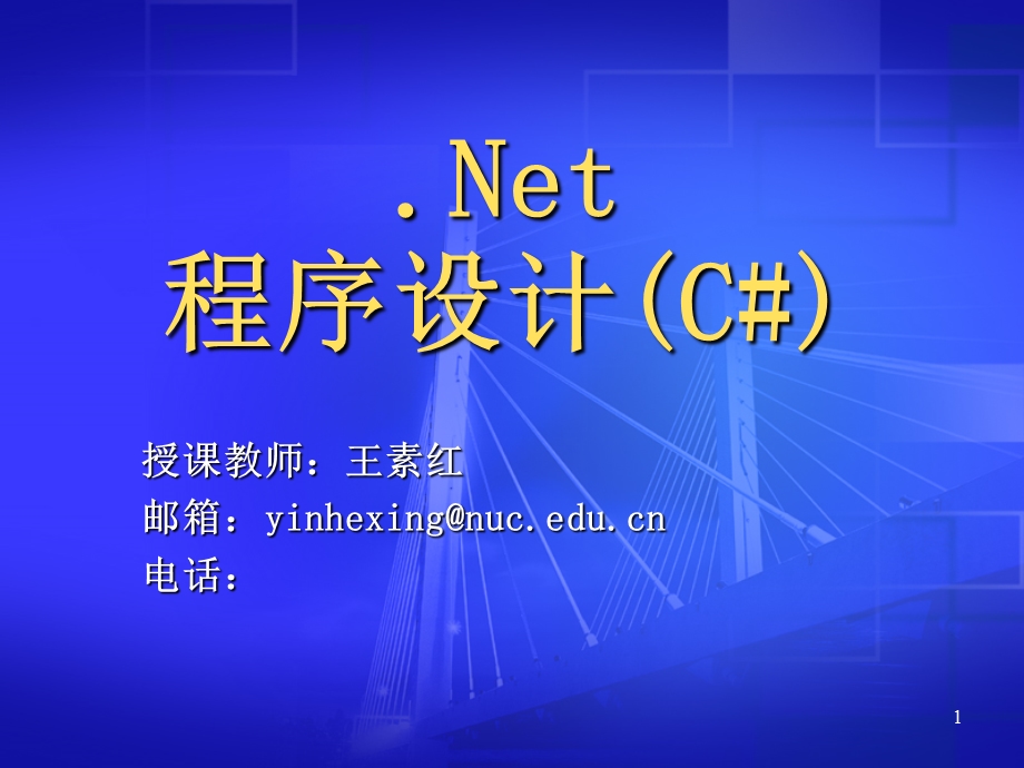 NET课件基础的教程计算机专业.ppt_第1页