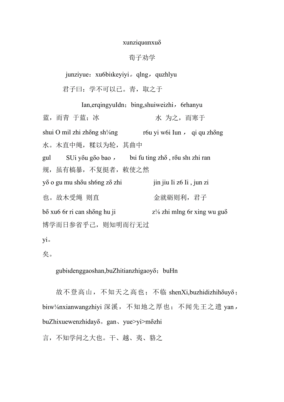 荀子劝学注音版.docx_第1页