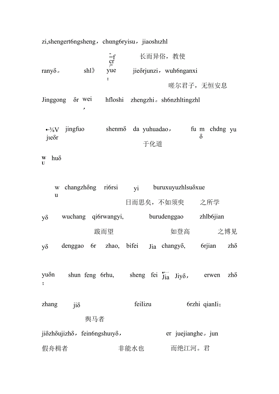 荀子劝学注音版.docx_第2页