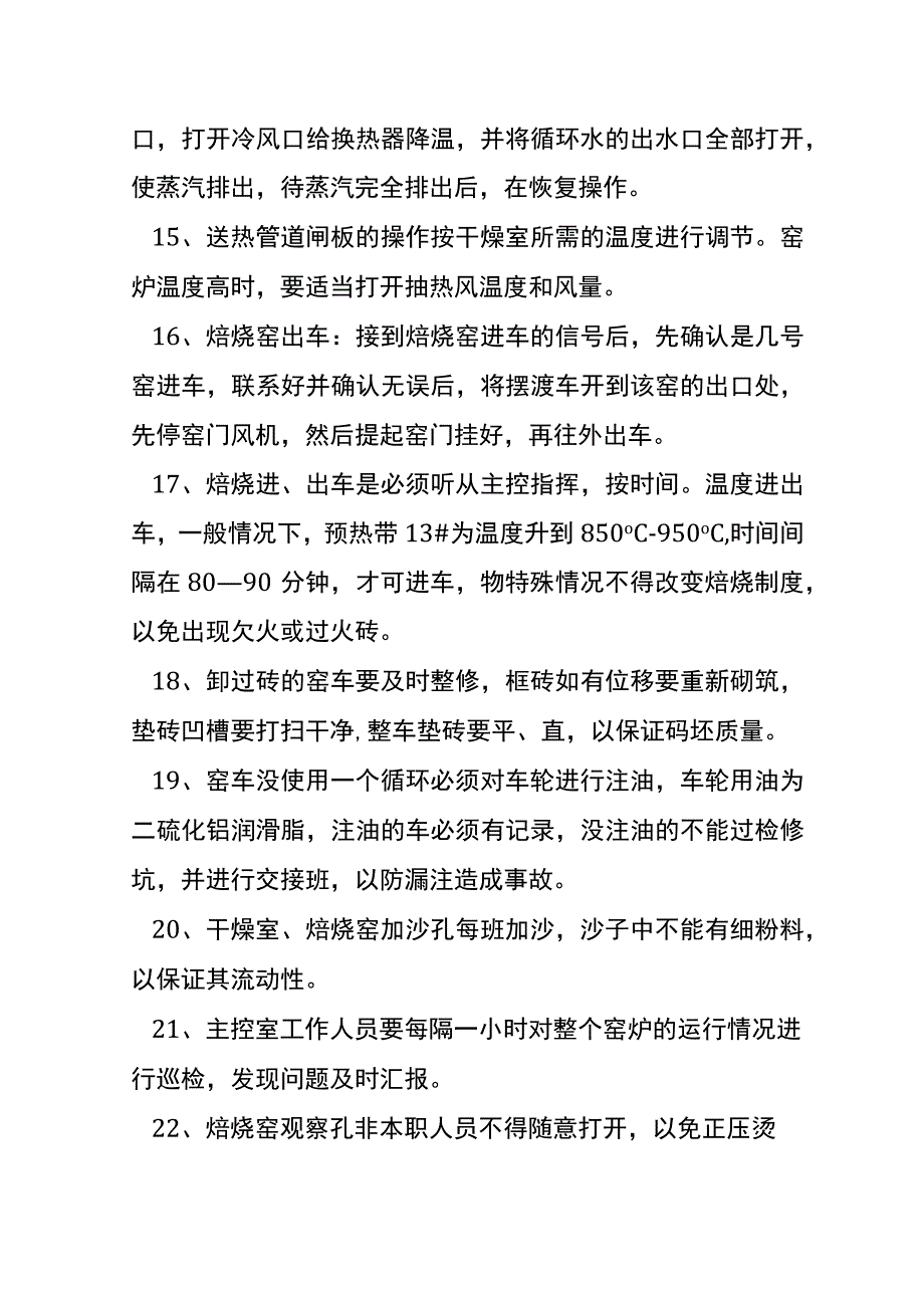 砖厂员工作业指导书.docx_第3页