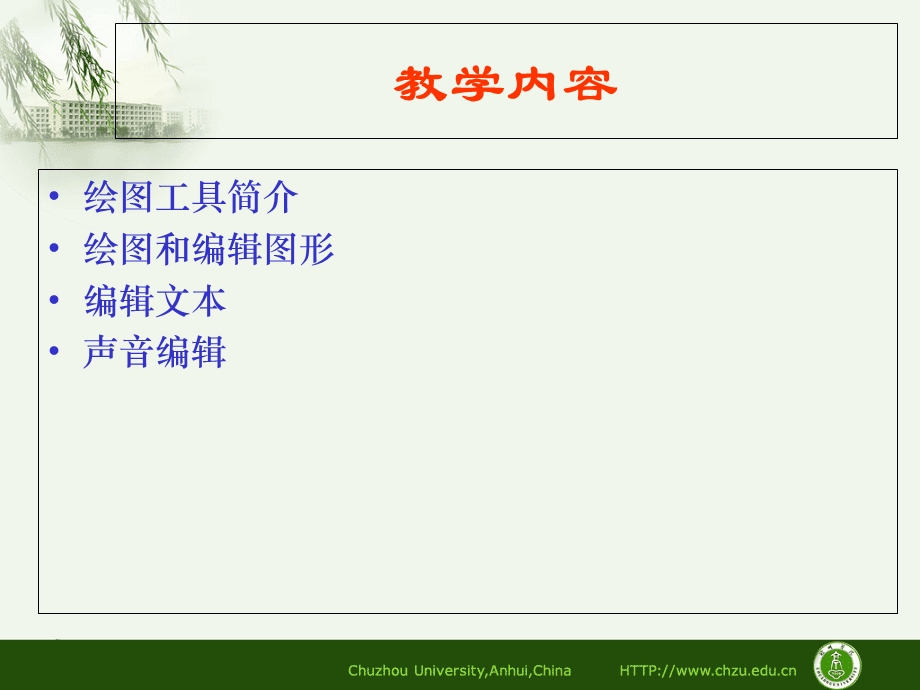 Flash课件中的绘.ppt_第2页