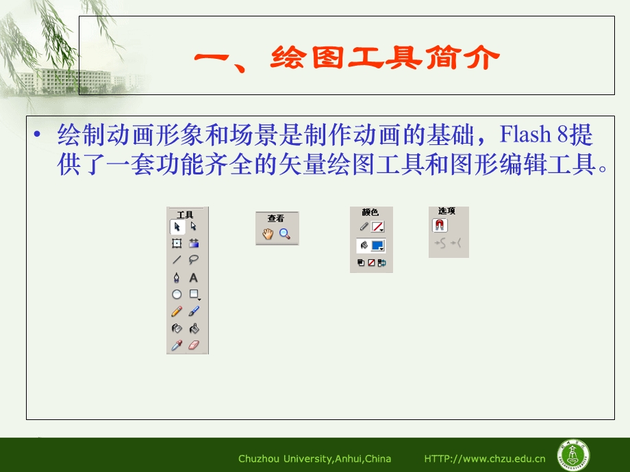 Flash课件中的绘.ppt_第3页