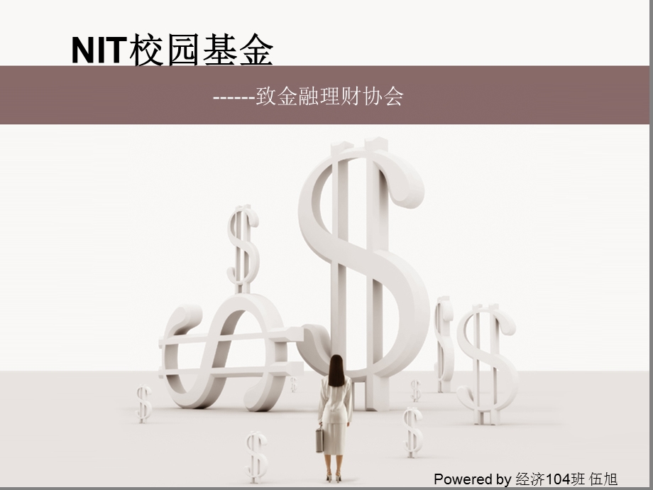 NIT校园基金策划(雏形).ppt_第1页