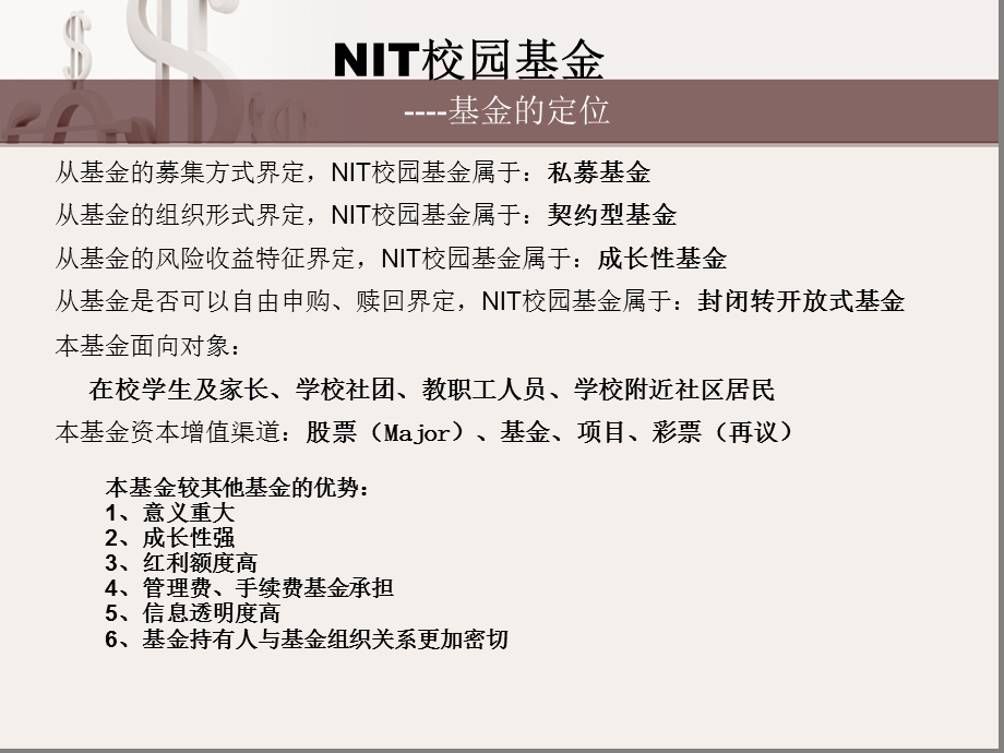 NIT校园基金策划(雏形).ppt_第3页