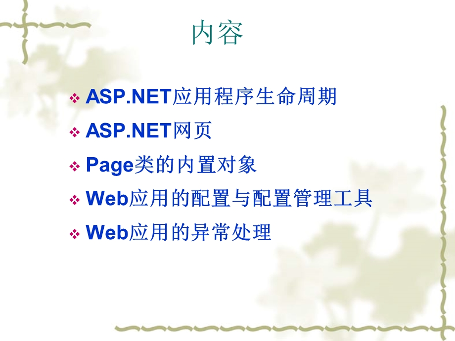 ASPdocNET内置对象.ppt_第2页