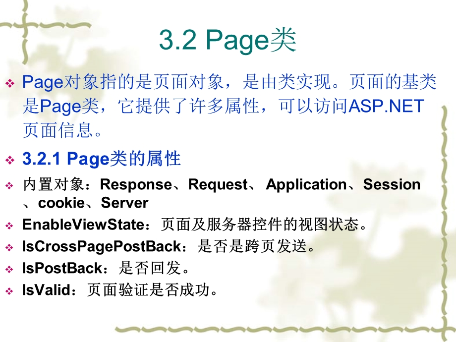 ASPdocNET内置对象.ppt_第3页