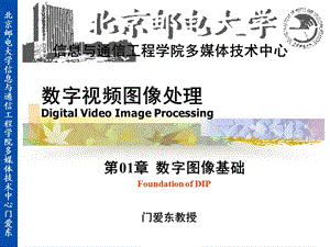 DVIP01数字图像基础.ppt