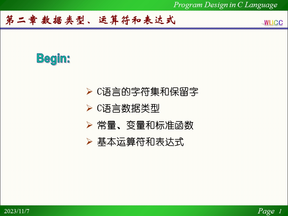 C语言完整讲稿第02章数据类型运算符表达式.ppt_第1页