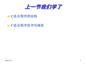 C语言21(顺序结构程序设计之1).ppt