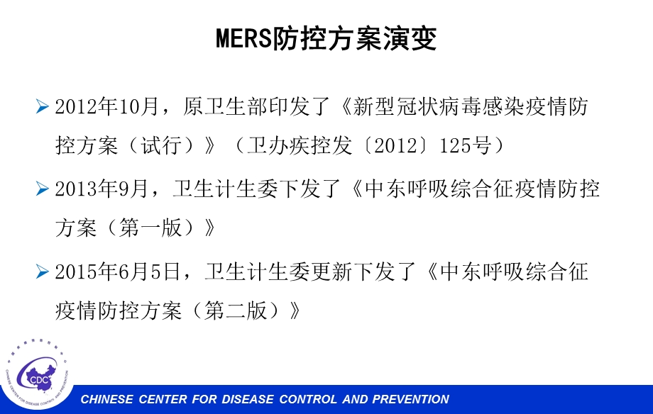 ERS防控方案培训-CDC.ppt_第2页