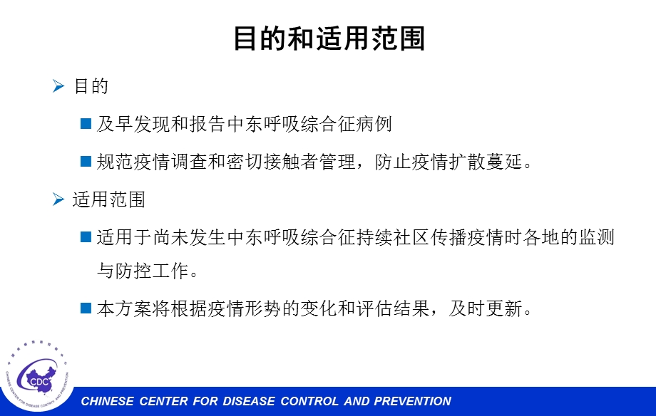 ERS防控方案培训-CDC.ppt_第3页