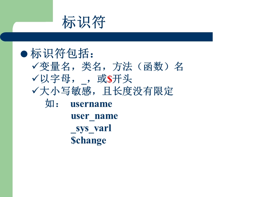 java程序设计第三章PPT详细讲解.ppt_第2页