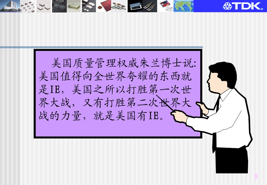 IE培训教材(工业工程简介).ppt_第3页