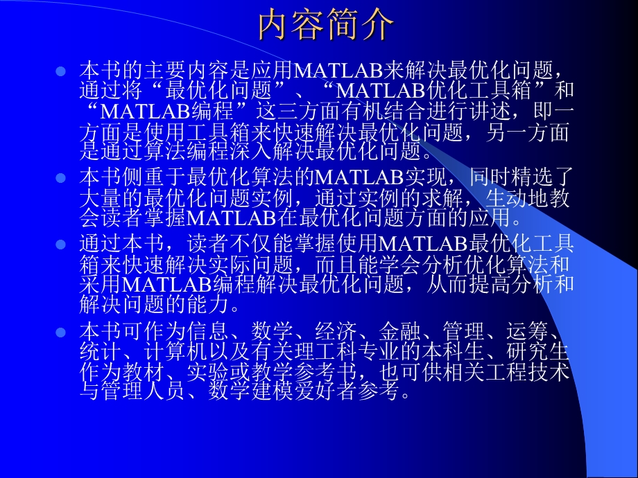 MATLAB最优化工具箱操作.ppt_第2页