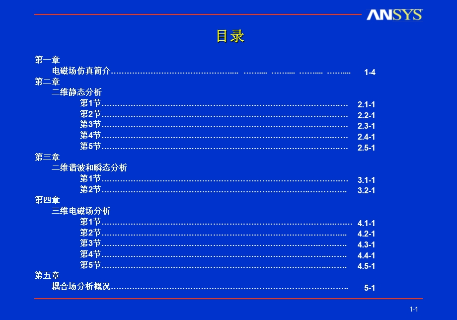 Ansys电磁场分析经典教程.ppt_第1页