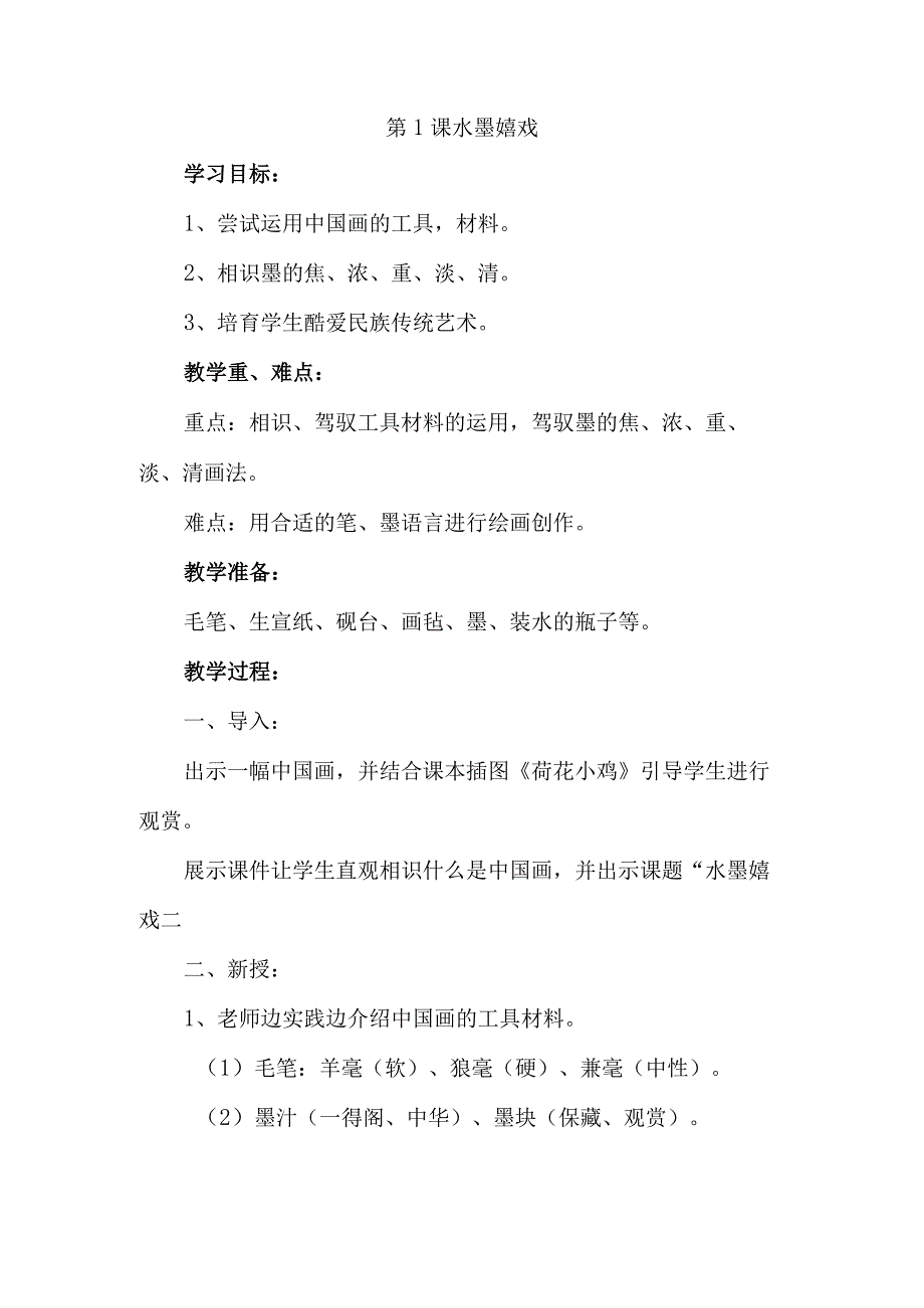 2023新人教版三年级下册美术教案(全).docx_第1页