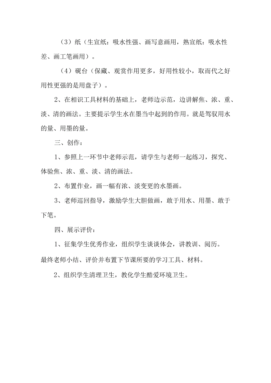 2023新人教版三年级下册美术教案(全).docx_第2页