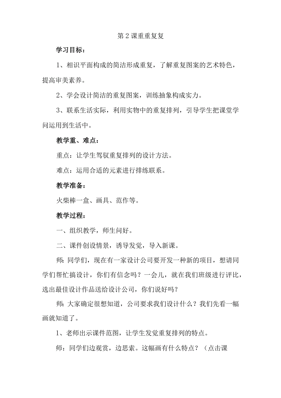 2023新人教版三年级下册美术教案(全).docx_第3页