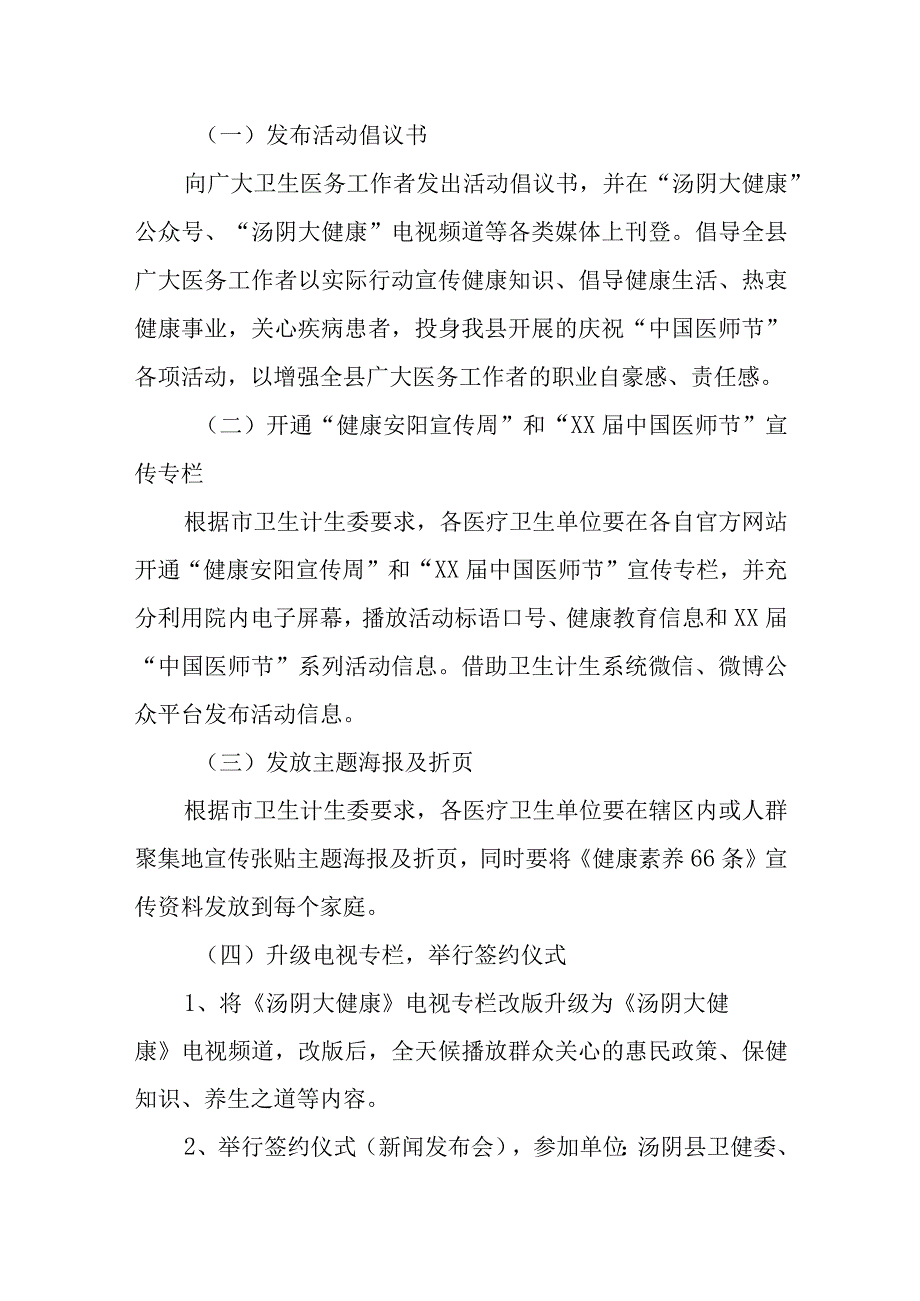 2023年中国医师节活动方案6.docx_第2页