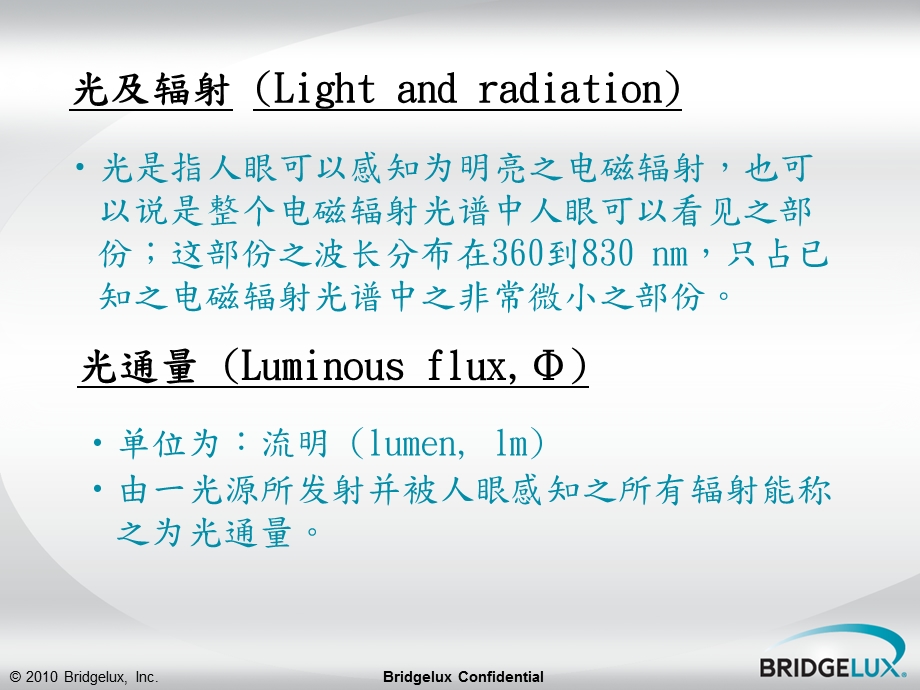 LED照明词汇及释义.ppt_第2页