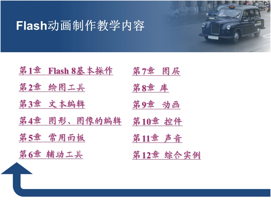 flash第一章初级者教程.ppt_第2页