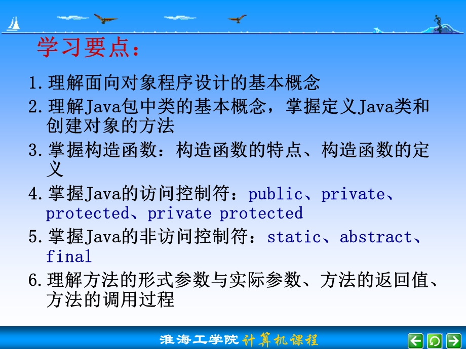 Java面向对象编程基础IT168文库.ppt_第2页