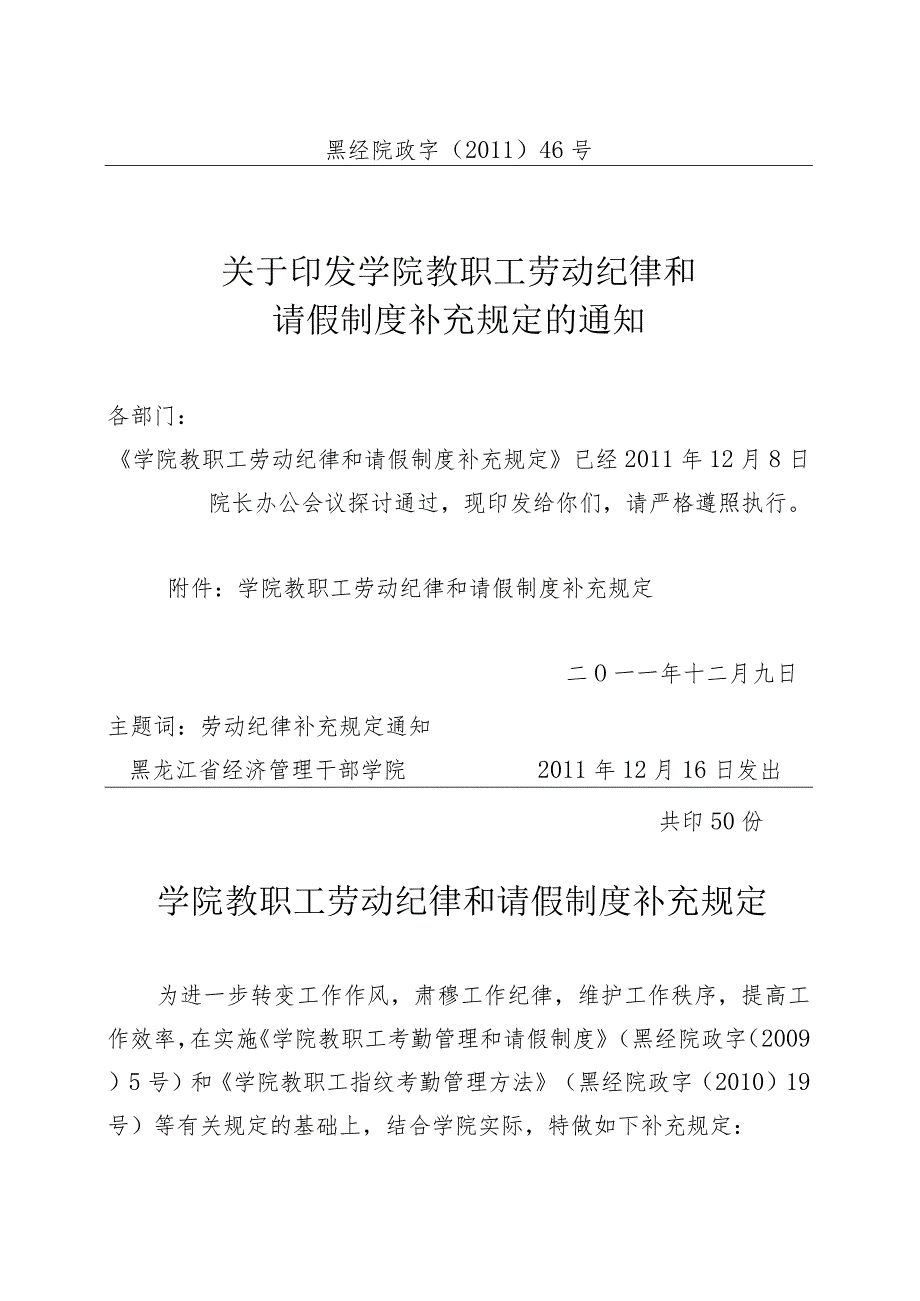 进一步加强工作纪律及行政问责管理办法.docx_第1页