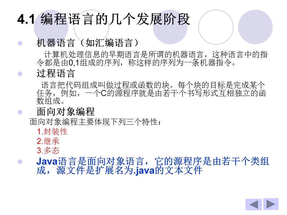 Java2实用教程课件(第3版第4章).ppt_第2页