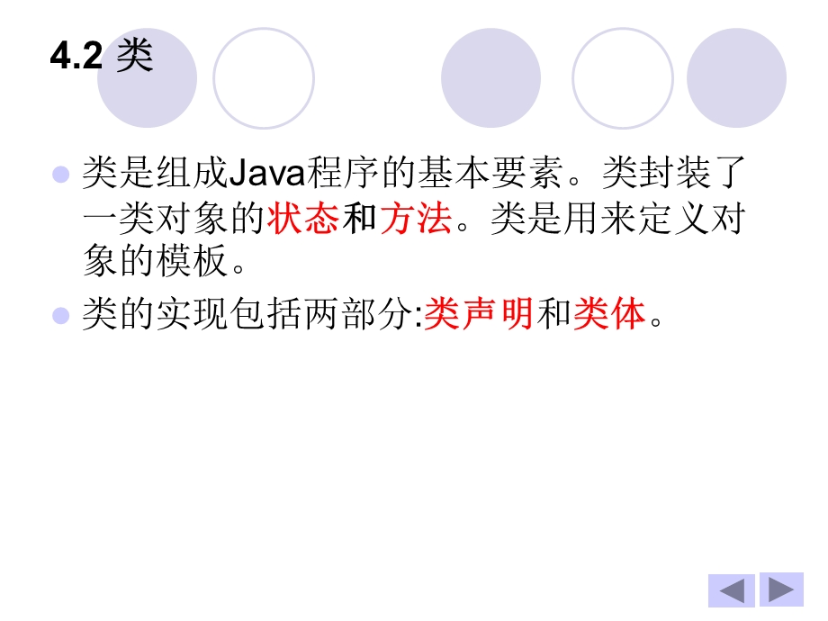 Java2实用教程课件(第3版第4章).ppt_第3页