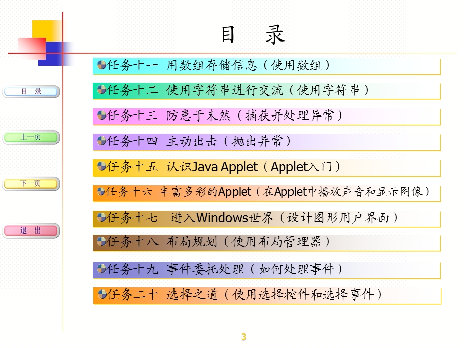 Java程序设计任务驱动式教程06章.ppt_第3页