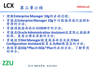 oracle数据库管理、配置和维护.ppt