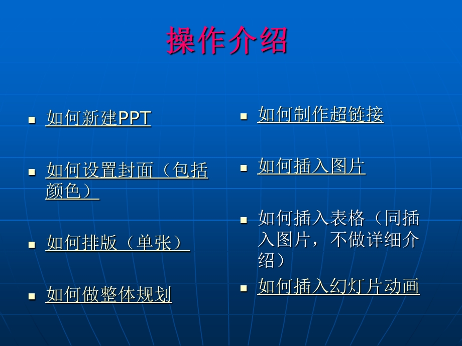 PPT制作教程(简易).ppt_第2页