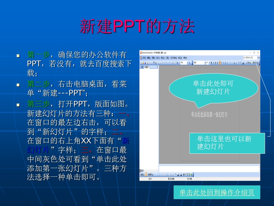 PPT制作教程(简易).ppt_第3页