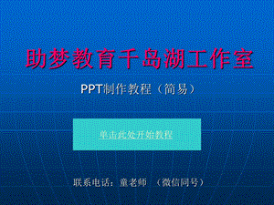 PPT制作教程(简易).ppt