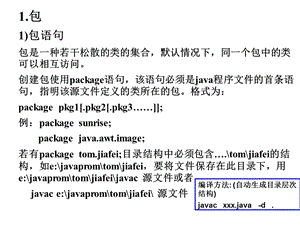 JAVA课件五讲包和继承.ppt