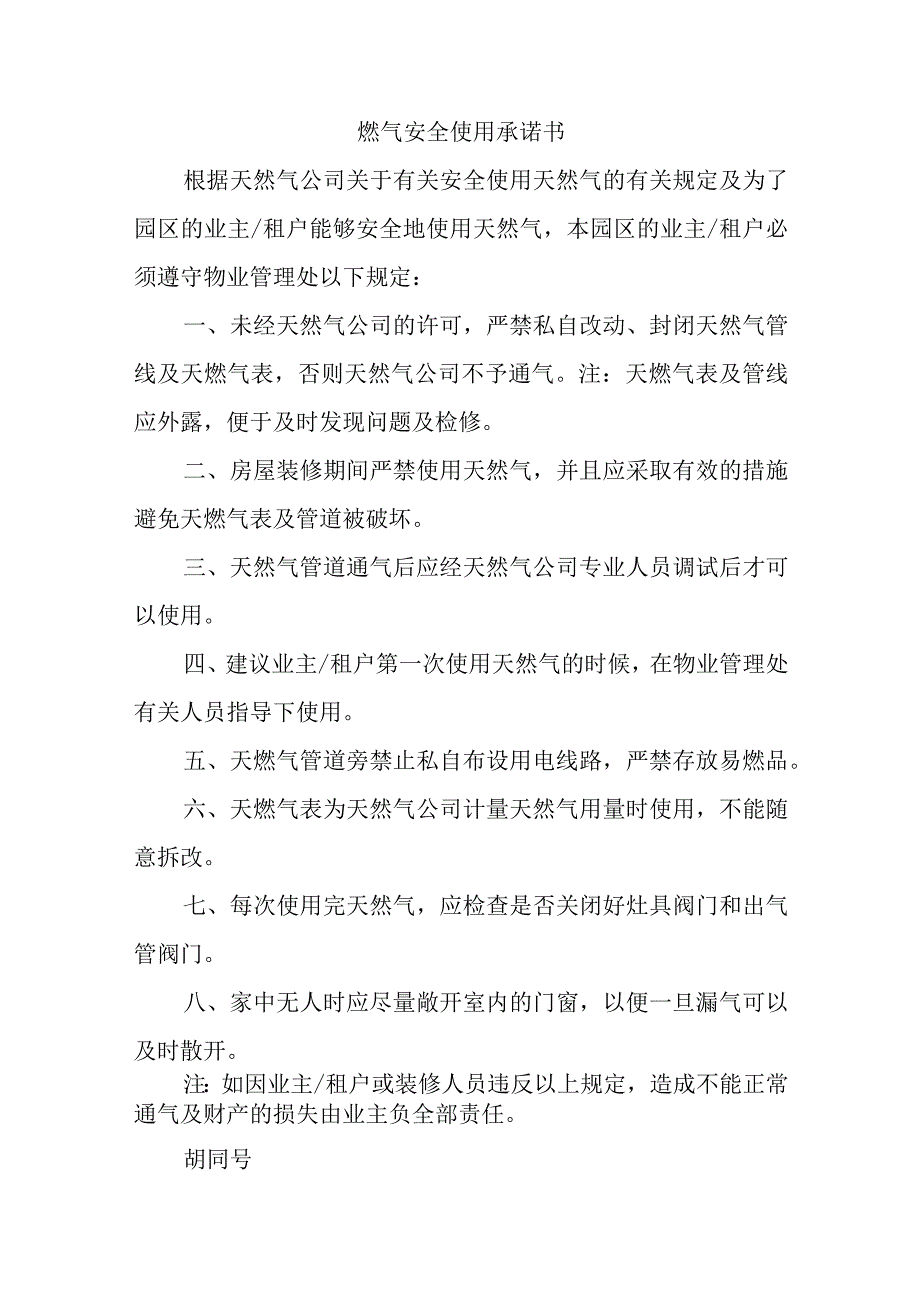 燃气安全使用承诺书汇编五篇.docx_第1页