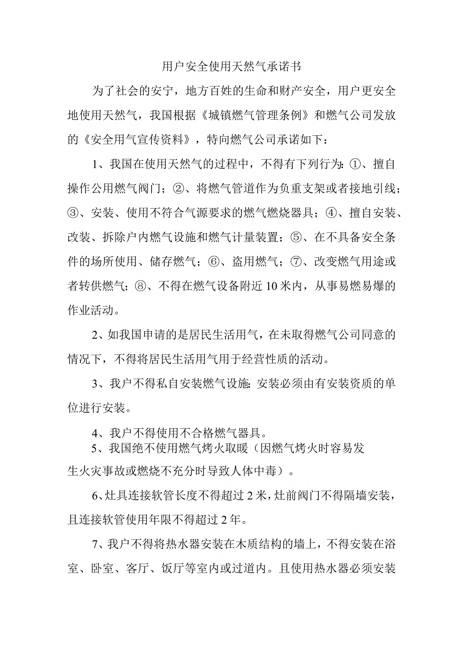 燃气安全使用承诺书汇编五篇.docx_第3页