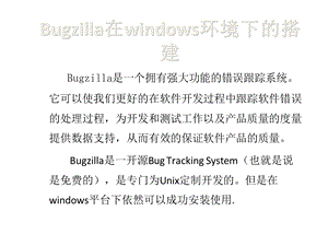 Bugzilla在windows环境下的搭建.ppt