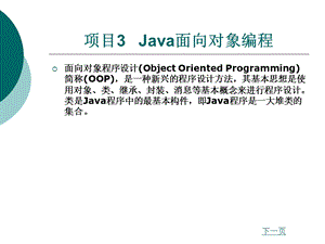 JAVA语言项目3JAVA面向对象编程.ppt