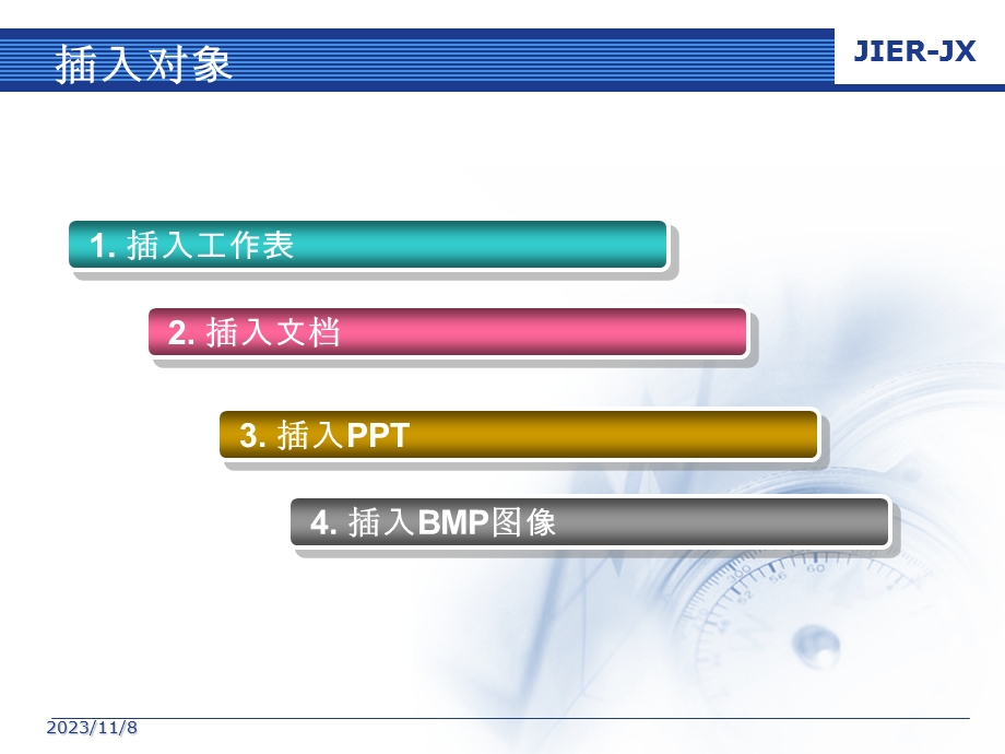 ppt插入对象后期制作.ppt_第2页